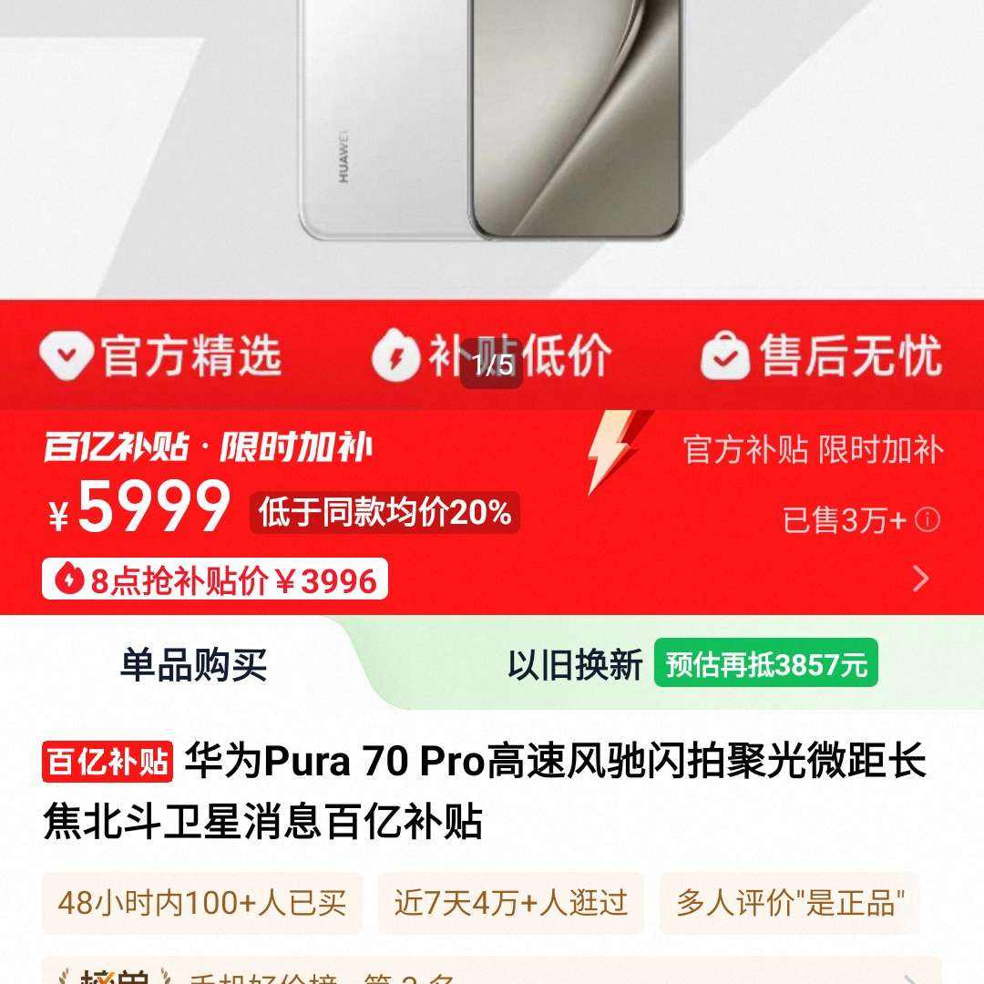 ΪPura 70 Proٷľ۹΢೤Ϣڲ ڲ 3577