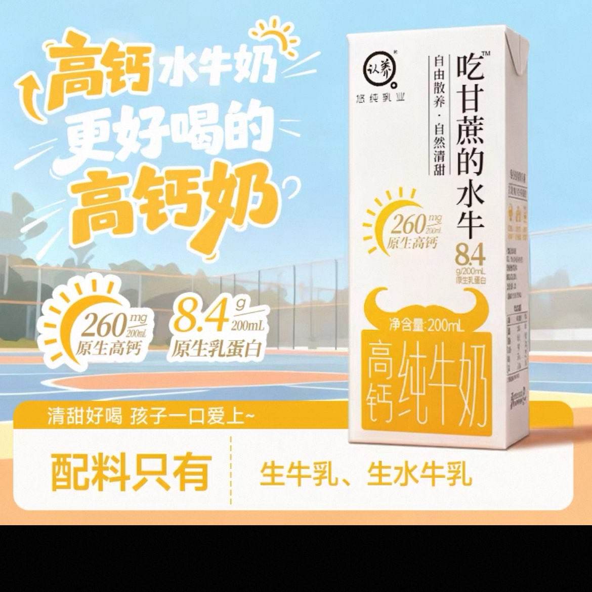 Ըˮţ߸ƴţ8.4g鵰׶ͯţѧţ ֬ˮţ200ml*10 ԭ49.9ԪŻ10ԪȡԽңֵ35.92Ԫ/10УԸˮţ̣ԭ鵰ף߸ƺգרΪͯƶĴţ