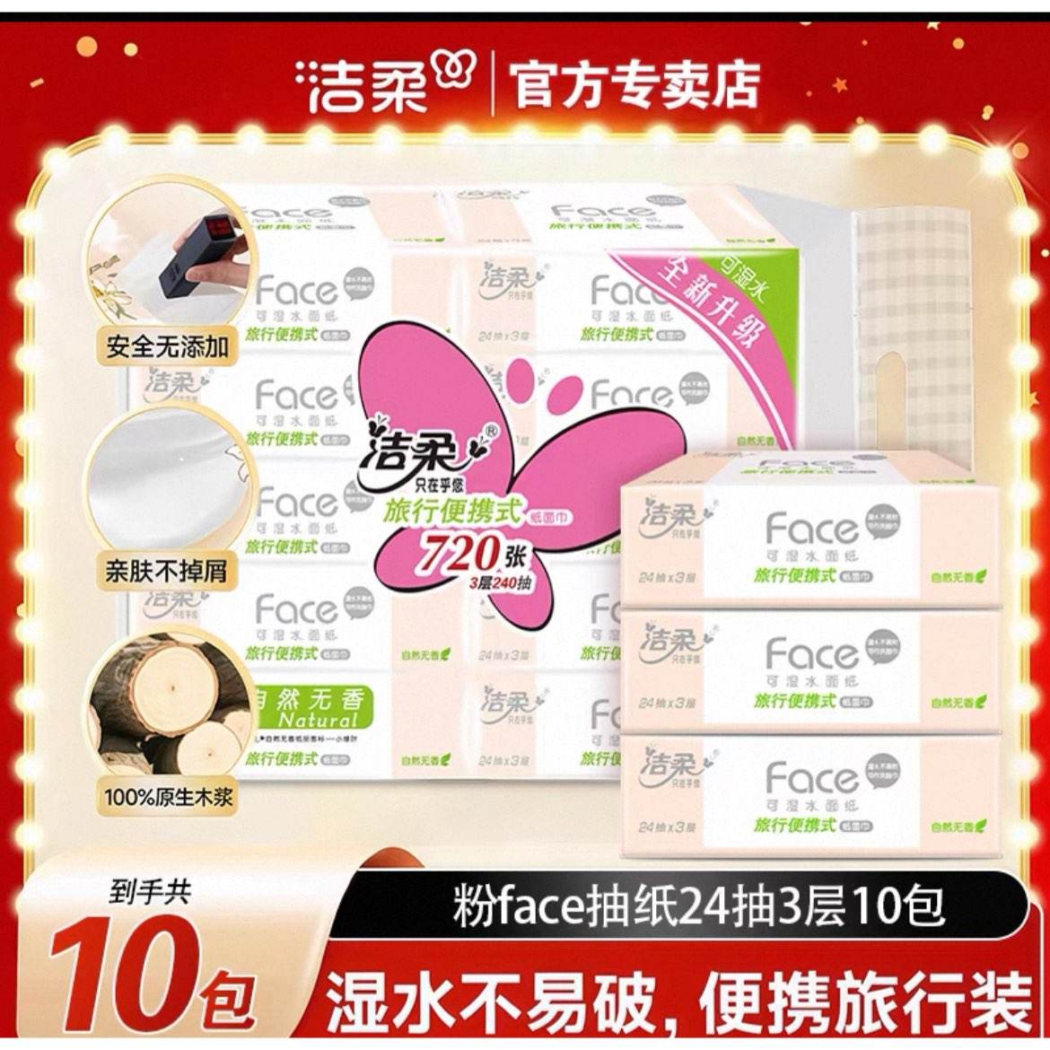 ���� ��FaceС���� 3��24�� ��Яʽ��ֽ ��ʪ����ֽ�������ֽ ����С��������Яʽ��ֽ��ԭ��9.9Ԫ���Խ�ң�����9.61Ԫ/10������ʪ���ã������׷�