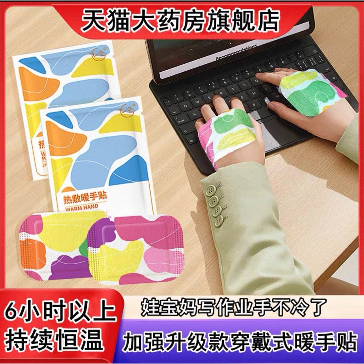 ����ů���� ����ʽů�ֱ� ����6Сʱ �������� ѧ��ů������ ů���� yd ����ů������������ԭ��6.9Ԫ���������Żݣ��Խ�ң�����6.01Ԫ��ѧ��ů������������Ŀ���ů�㣬�������˱ر�