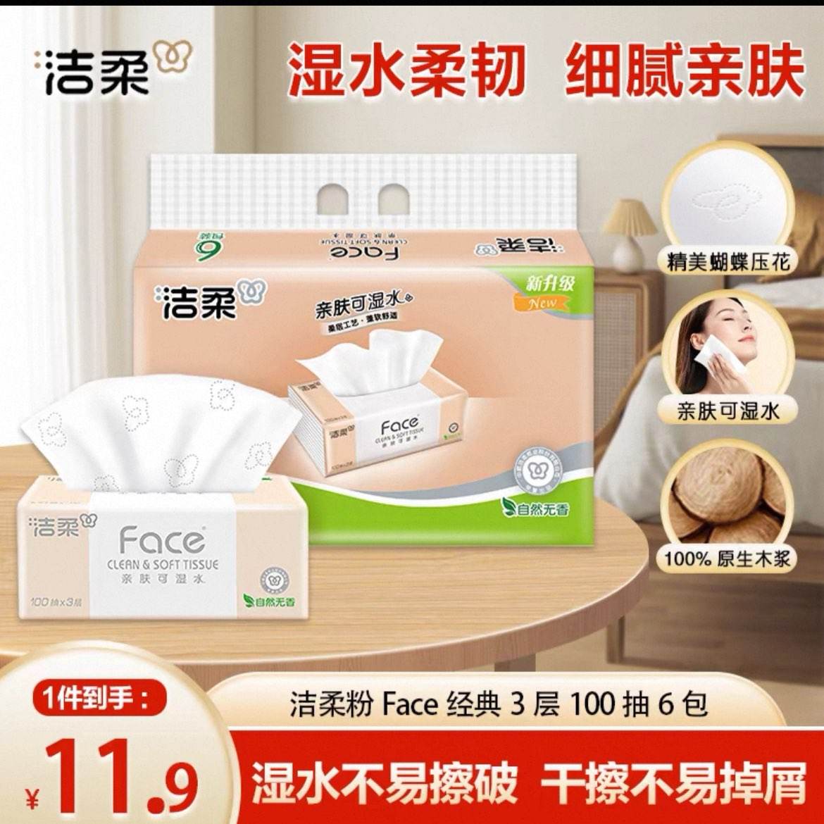 ���� ��ֽ��face ��ʪˮֽ�� 3��100�� �ͽ�ֽ���ֽ ���ò���ֽ����ֽ �����ֽ��ԭ��19.84Ԫ���ٷ��������Խ�ң����ֵ���6.78Ԫ/6����ʪˮ���ͣ�ϸ���׷������׵�м