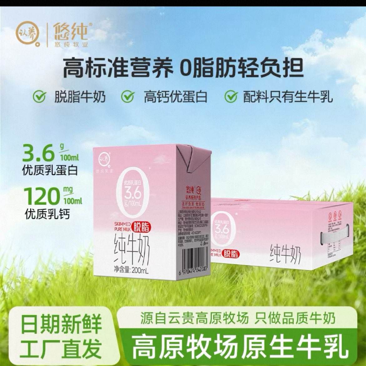 ������֬��ţ��200ml*20������ �߸�0֬�� ѧ����ͯ����� ������ţ�̣��߸ƣ�0��֬��ԭ��39.9Ԫ�������Żݣ����ֵ���34.61Ԫ/20ƿ��3.6�����鵰�ף���֬��ר�ã�����Ůʿ�ر�