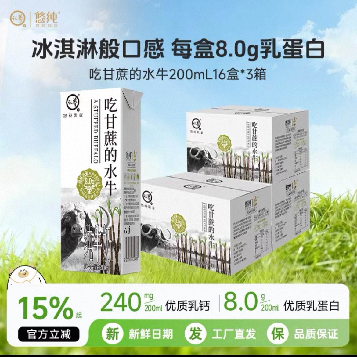 �����Ը����ˮţ�� ��ͯ����� �߸ƴ�ţ�� 200ml*10�� ����� �����Ը���ˮţ�̣�ԭ��42.4Ԫ�������Żݣ��Խ�ң�����28.82Ԫ������ܿڸУ�8.0g �鵰�ף��߸ƴ�ţ�̣���ͯӪ�����