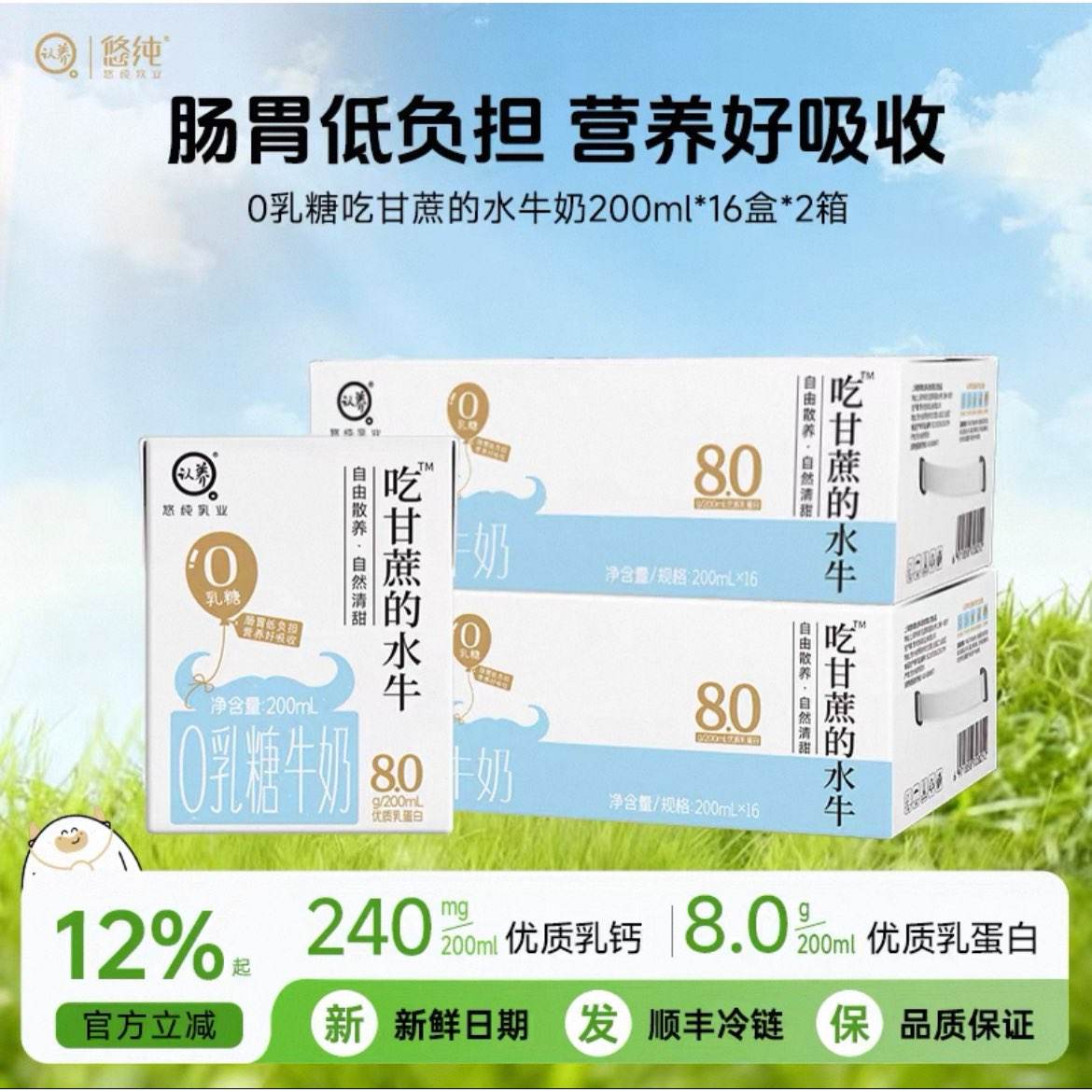 �����Ը����ˮţ�� 0���� ��ţ�� 200ml*16��*1�� ����� �����Ը���ˮţ�̣�0���ǣ�ԭ��66Ԫ�������Żݣ��Խ�ң����ֵ���49.5Ԫ��8.0�����鵰�ף���ͯ�߸ƴ�ţ�̣���������