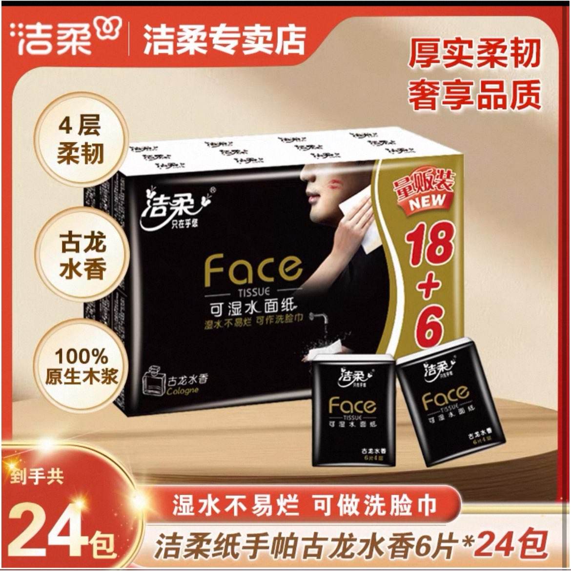 ���� Face����ֽ ������ С����Яʽ�ͽ�ֽ 24�� ����װ ��ʪˮ ���������ζС������ֽ��ԭ��13.17Ԫ���ٷ��������Խ�ң����ֵ���7.22Ԫ/24����ƽ��һ��0.3Ԫ��ԭ��ľ����������ˮ����ʪˮ����ʵ����