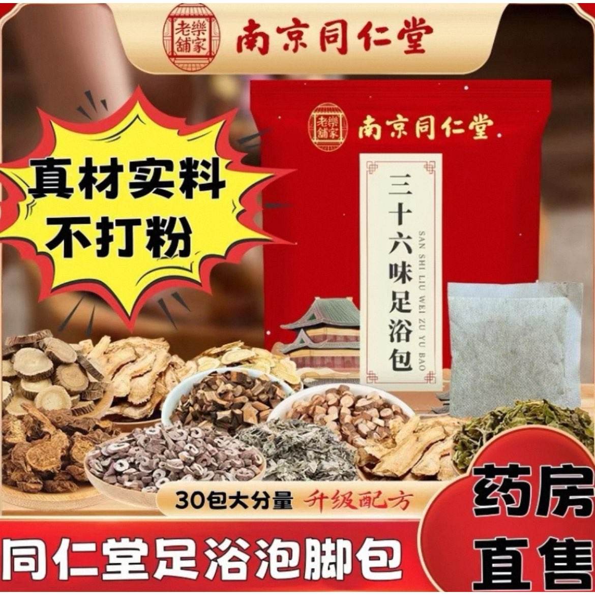 ͬ���� �����ݽ�ҩ�� ��Ҷ��ԡ�� ȥʪ���Ŷ��������˯�� YD ͬ���ð����ݽŰ���ԭ��19.86Ԫ�������Żݣ��Խ�ң����ֵ���10.58Ԫ����ʪ�����������ߣ�����������