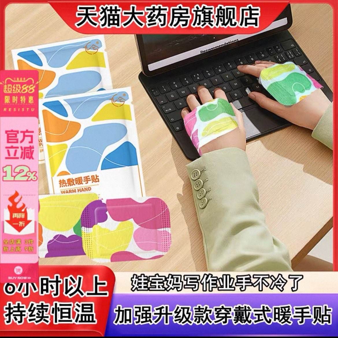 ����ů���� ����ʽů�ֱ� ����6Сʱ �������� ѧ��ů������ ů���� yd ����ů������ԭ��6.9Ԫ�������Żݣ��콵��𣬵��ֵ���4Ԫ��6Сʱ�������£�����ʽů��ů������������໮�㣬ƽ��һƬ0.39Ԫ����������ر�