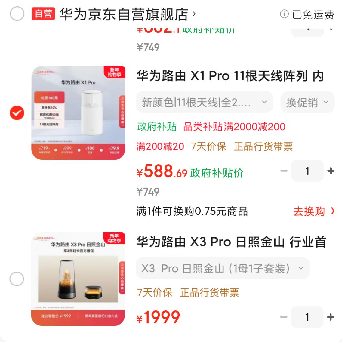 HUAWEI/��Ϊ X1 Wi-Fi 7 ·���� 2.5G �����Ż�֤��