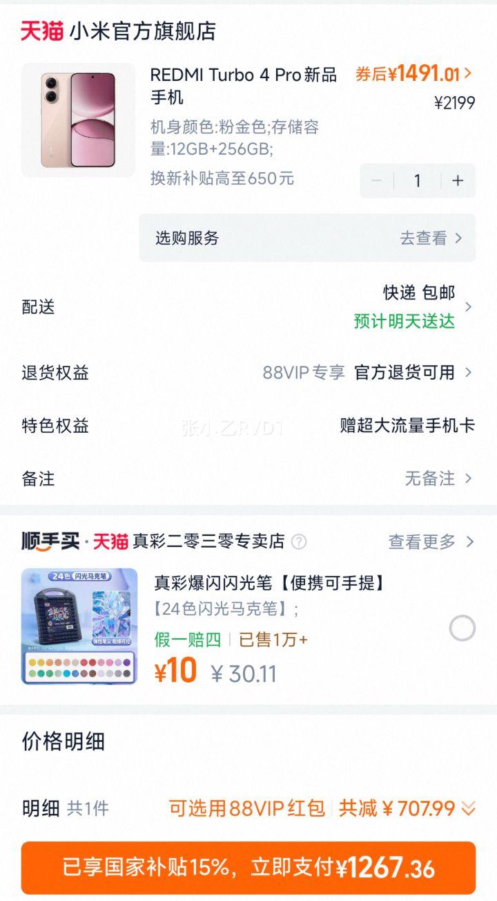 С�� REDMI Turbo 4 Pro �ֻ� �۽�ɫ 12GB+256GB�Ż�֤��