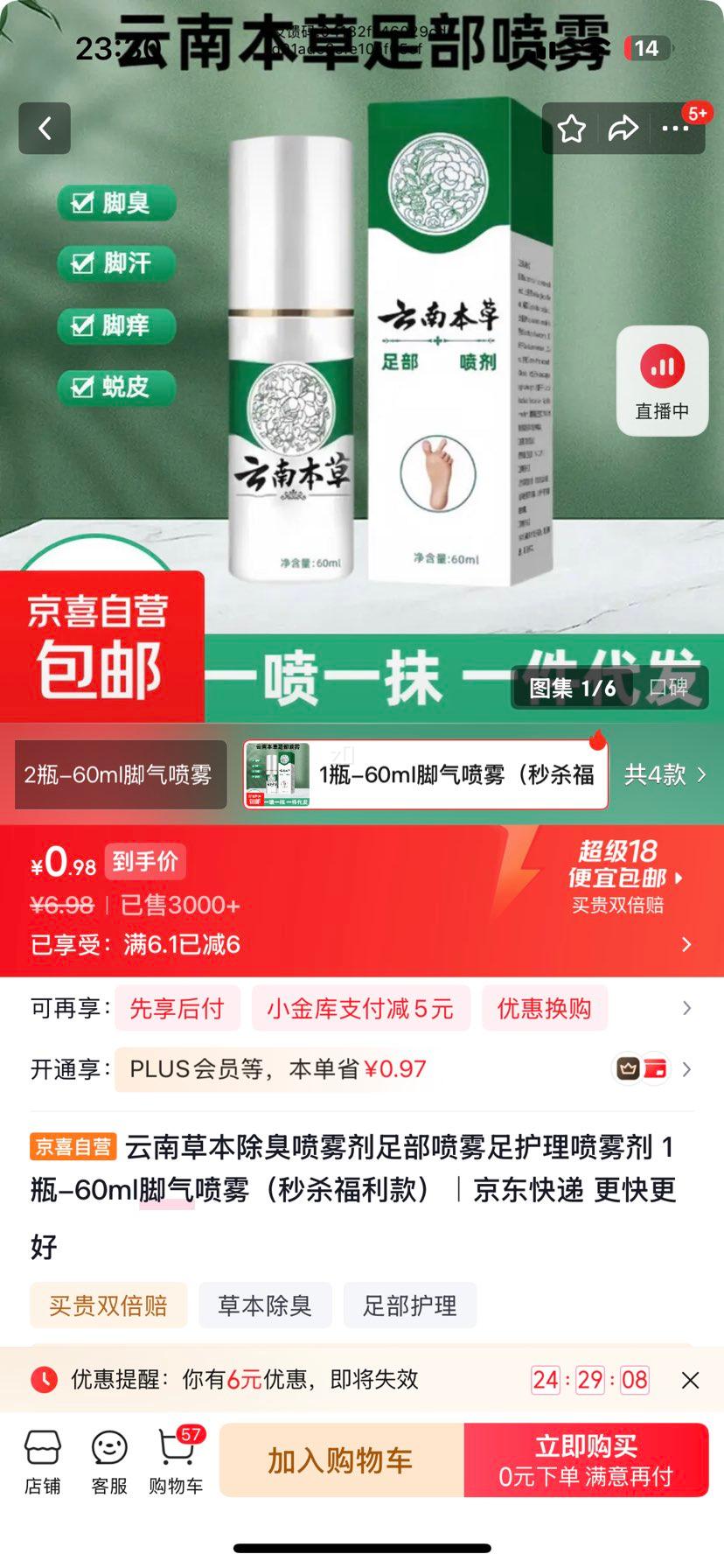 ���ϲݱ����������� �㲿�������� 60ml �������� ��ɱ�������Ż�֤��