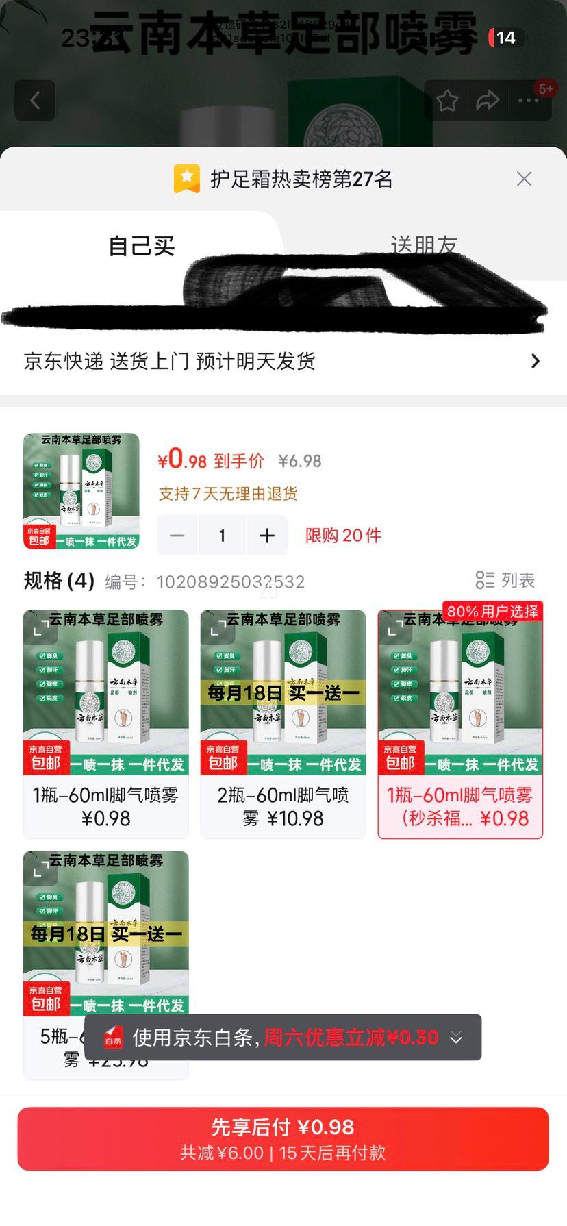 ���ϲݱ����������� �㲿�������� 60ml �������� ��ɱ�������Ż�֤��