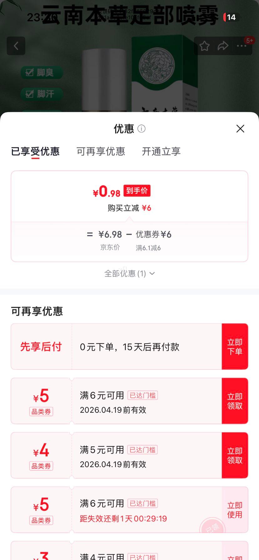 ���ϲݱ����������� �㲿�������� 60ml �������� ��ɱ�������Ż�֤��