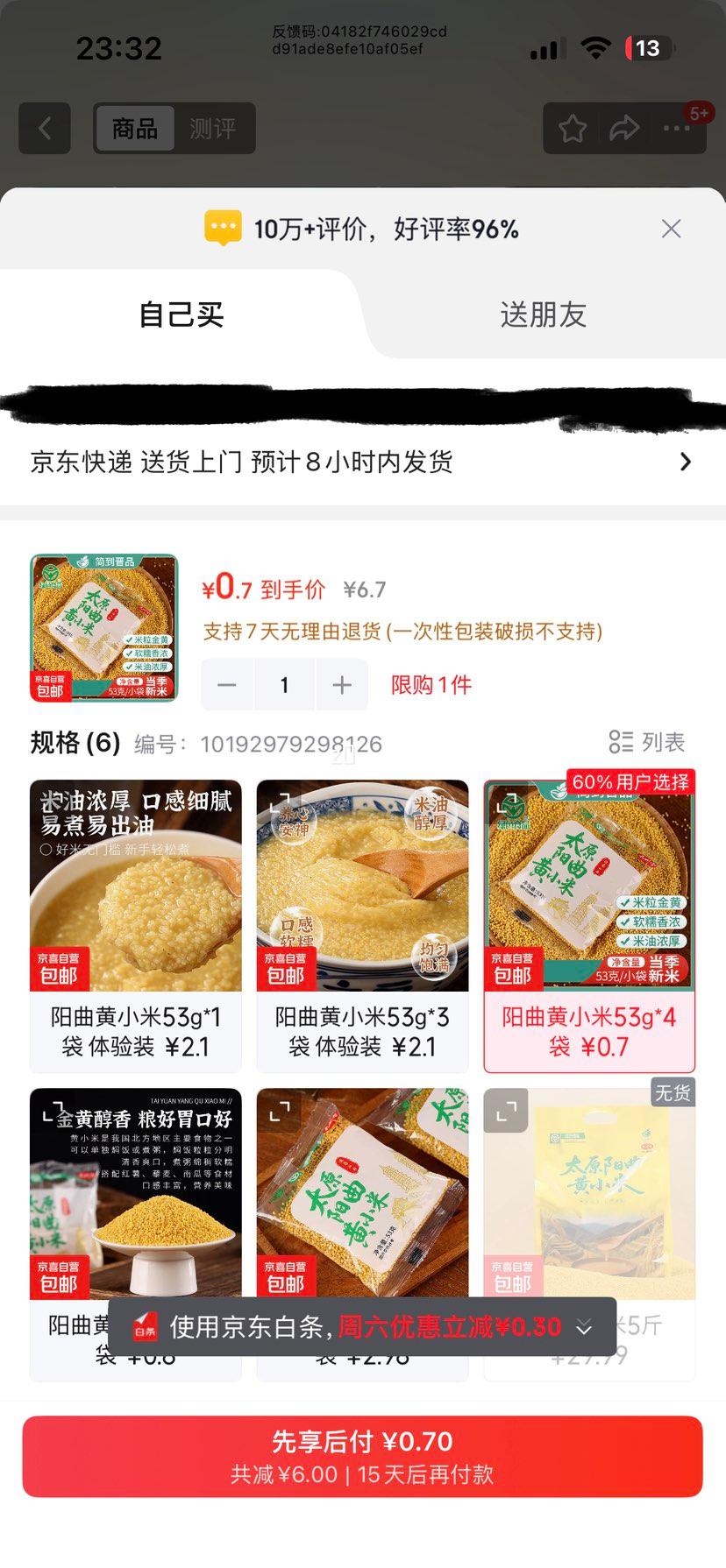 ɽ��������С�� ������װ 53g*4�� С���ా���͸�ʳ�Ż�֤��