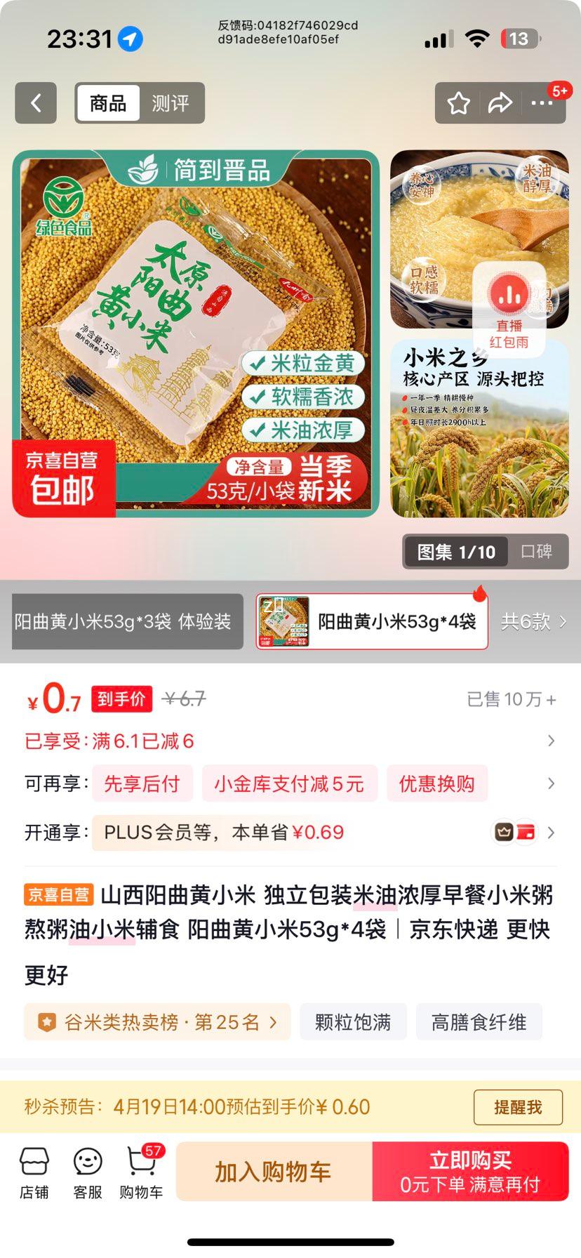 ɽ��������С�� ������װ 53g*4�� С���ా���͸�ʳ�Ż�֤��