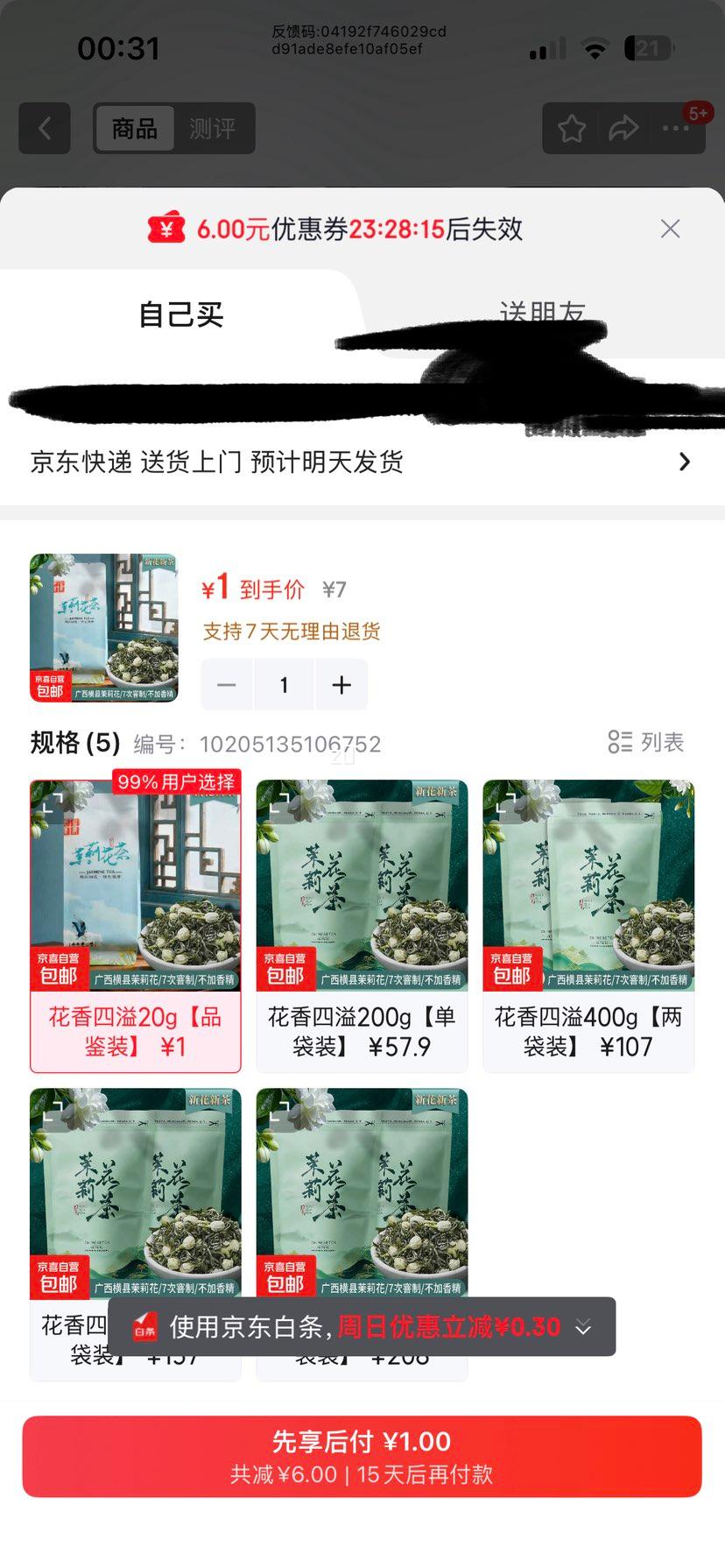 �����������򻨲� ����С�׺� Ũ������ 20gƷ��װ�Ż�֤��