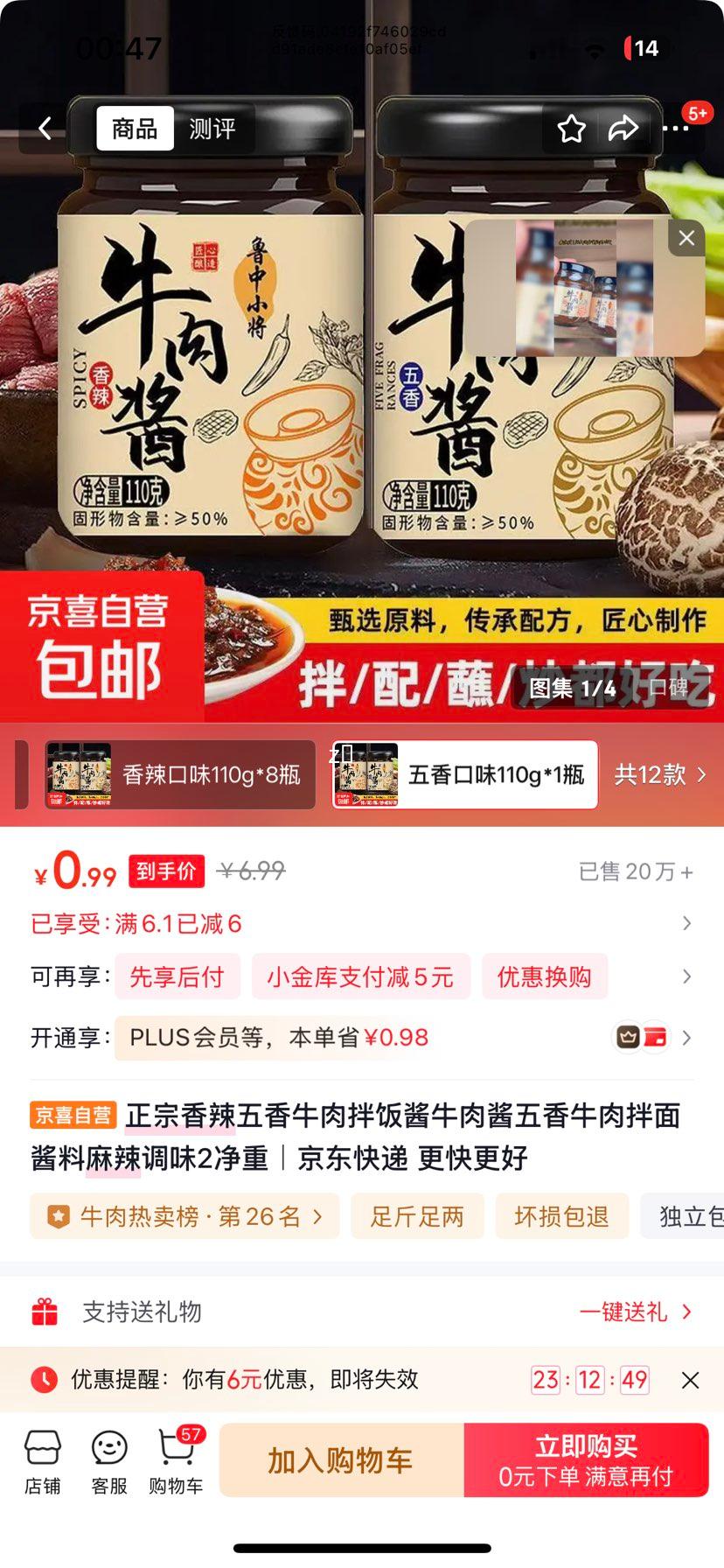 ������������ţ��跹�� 110g*1ƿ ������ζ���Ż�֤��