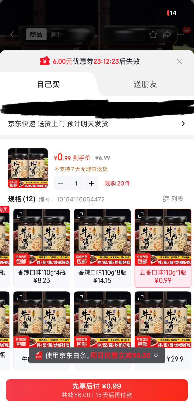 ������������ţ��跹�� 110g*1ƿ ������ζ���Ż�֤��