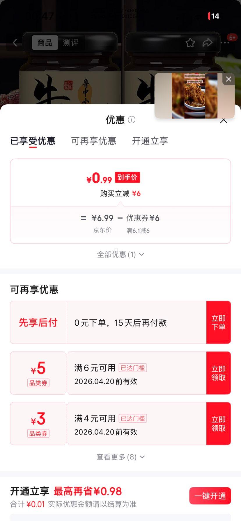 ������������ţ��跹�� 110g*1ƿ ������ζ���Ż�֤��