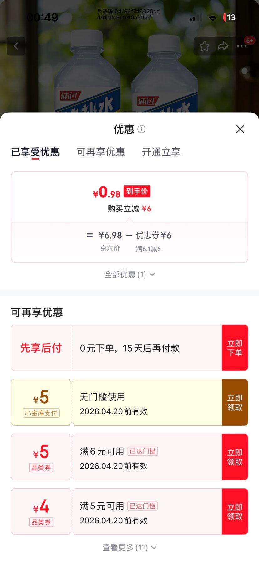 ��֭��֭����Ƚ�����ɽ�֭������÷������ ����ζ 530ml*1ƿ/���Ż�֤��