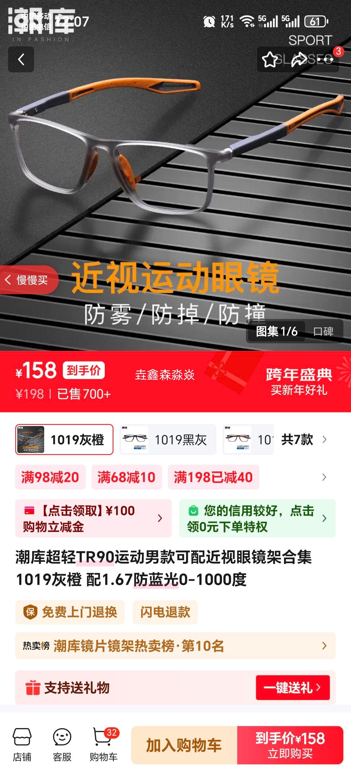 ���� TR90�˶��п��۾��� 1019�ҳ� ��1.67������0-1000���Ż�֤��