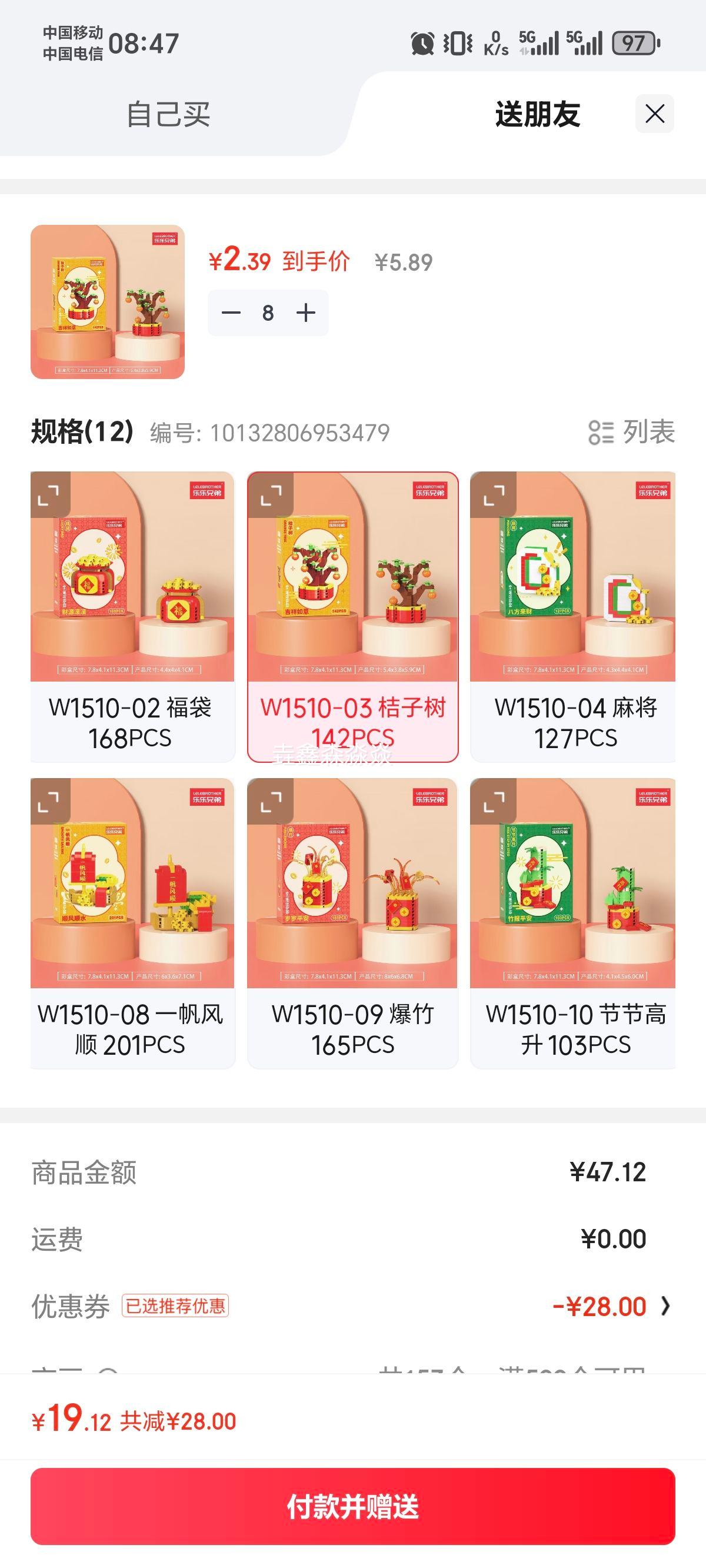 �����ֵ� �´��вƸ������� ��ʨ�ڼ� W1510-03 142PCS�����ʽ��ѡ8�����Ż�֤��