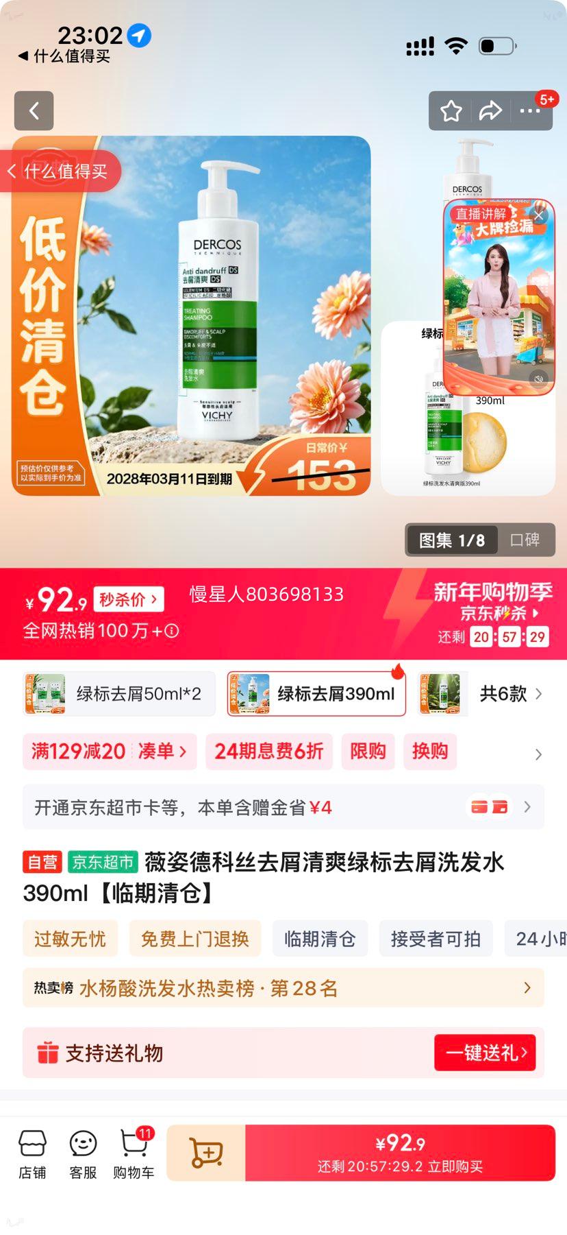 ޱ�˵¿�˿ȥм��ˬ�̱�ϴ��ˮ 390ml ��������Ż�֤��