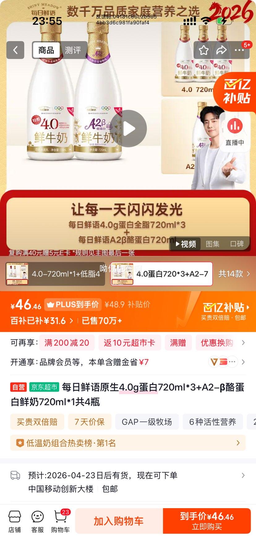 ÿ������ ԭ��4.0g��������720ml*3 A2-���ҵ�������720ml*1 ��4ƿ�Ż�֤��