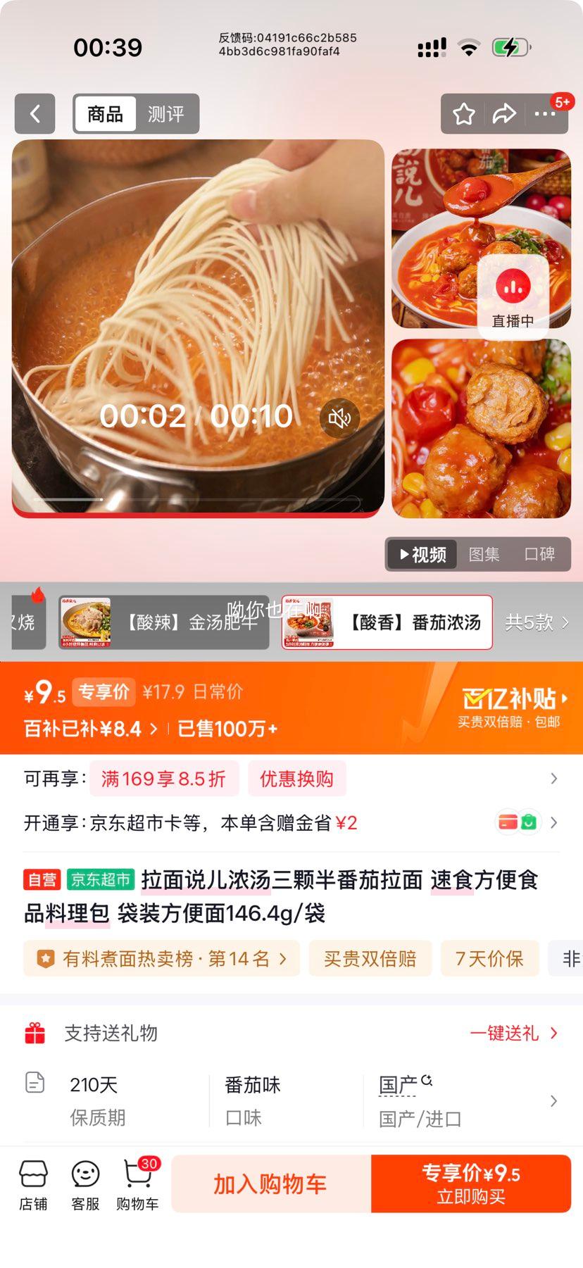 ����˵��Ũ�����Ű뷬������ ��ʳ����ʳƷ������ ��װ������146.4g/�� �Ż�֤��