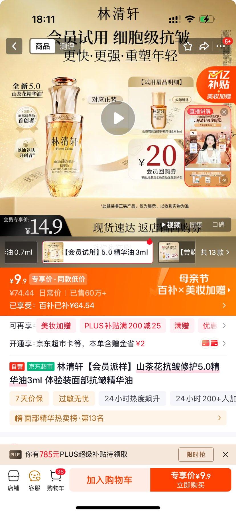 ������ ɽ�軨�����޻�5.0������ 3ml ����װ�Ż�֤��