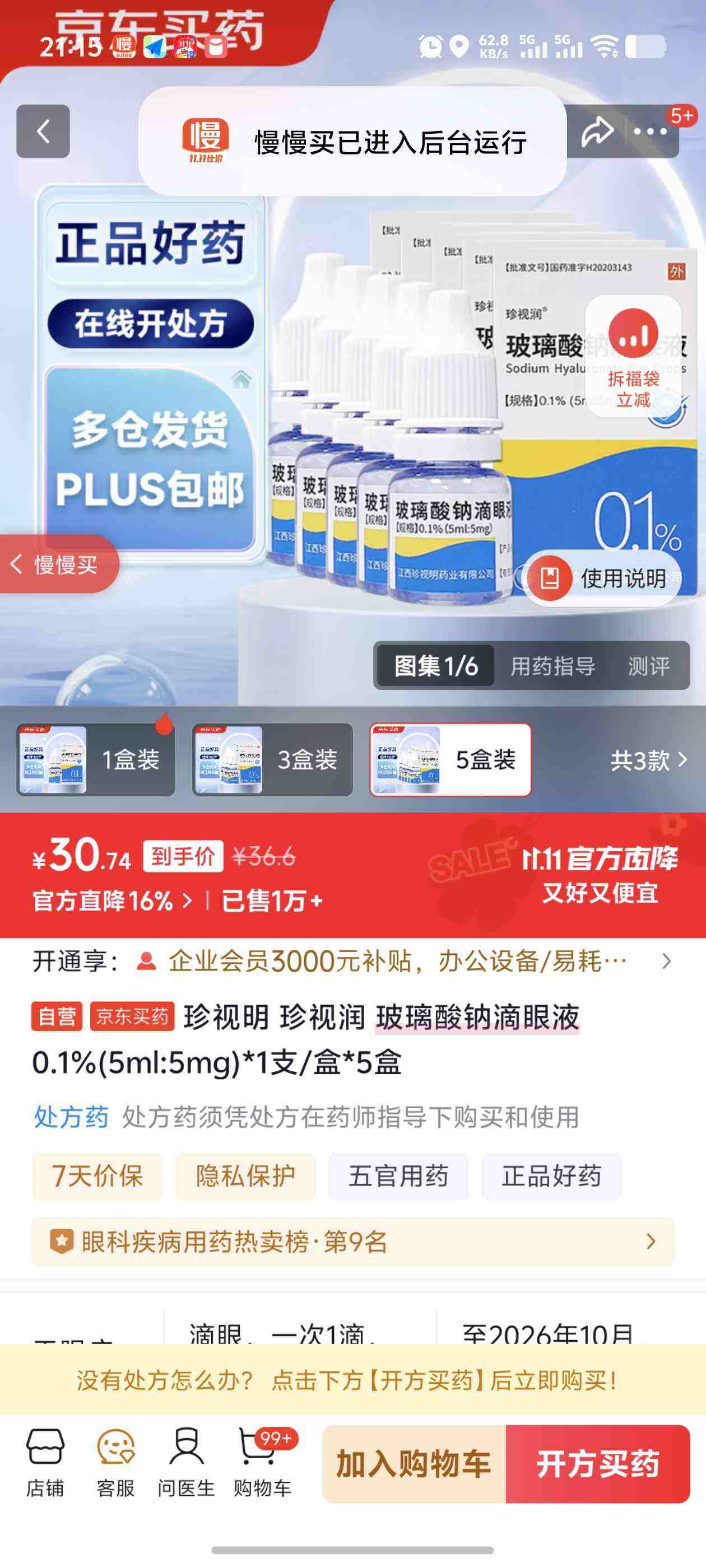   ƵҺ 0.1%(5ml:5mg)*1֧/*5Ż֤