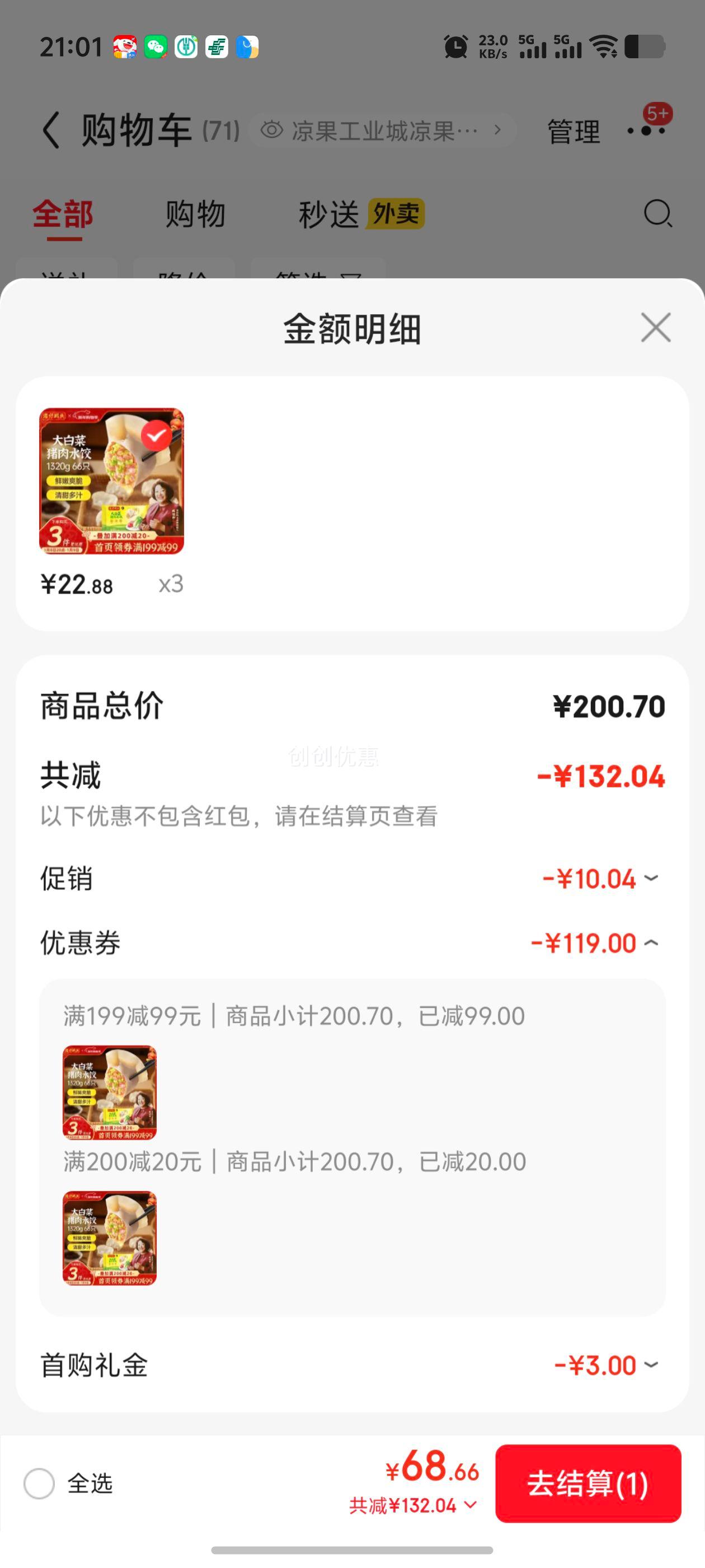 ������ͷ ��ײ�����ˮ�� 1320g 66ֻ �ٶ������ʳ����Ż�֤��