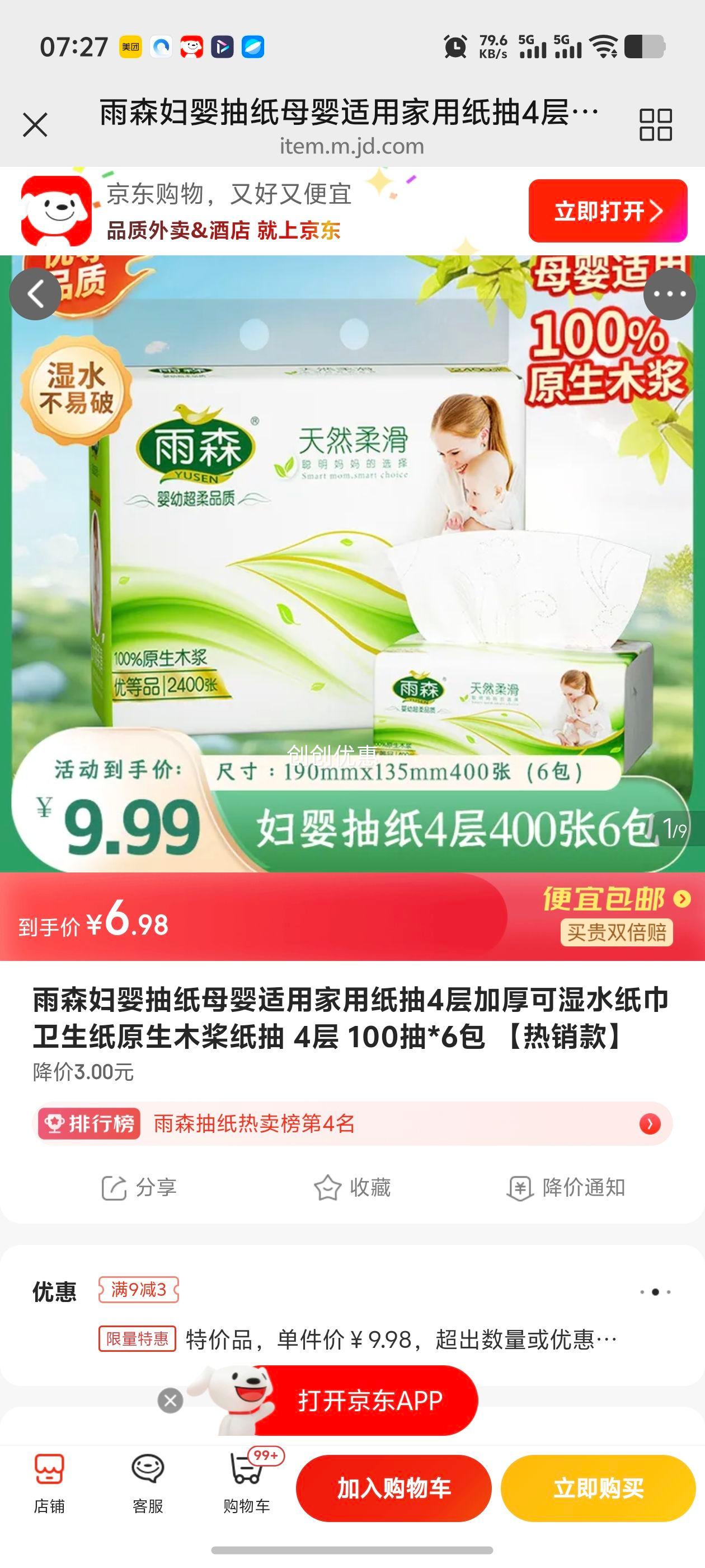 ��ɭ ��Ӥ��ֽ 4��Ӻ� 100%ԭ��ľ�� 400��*6���Ż�֤��
