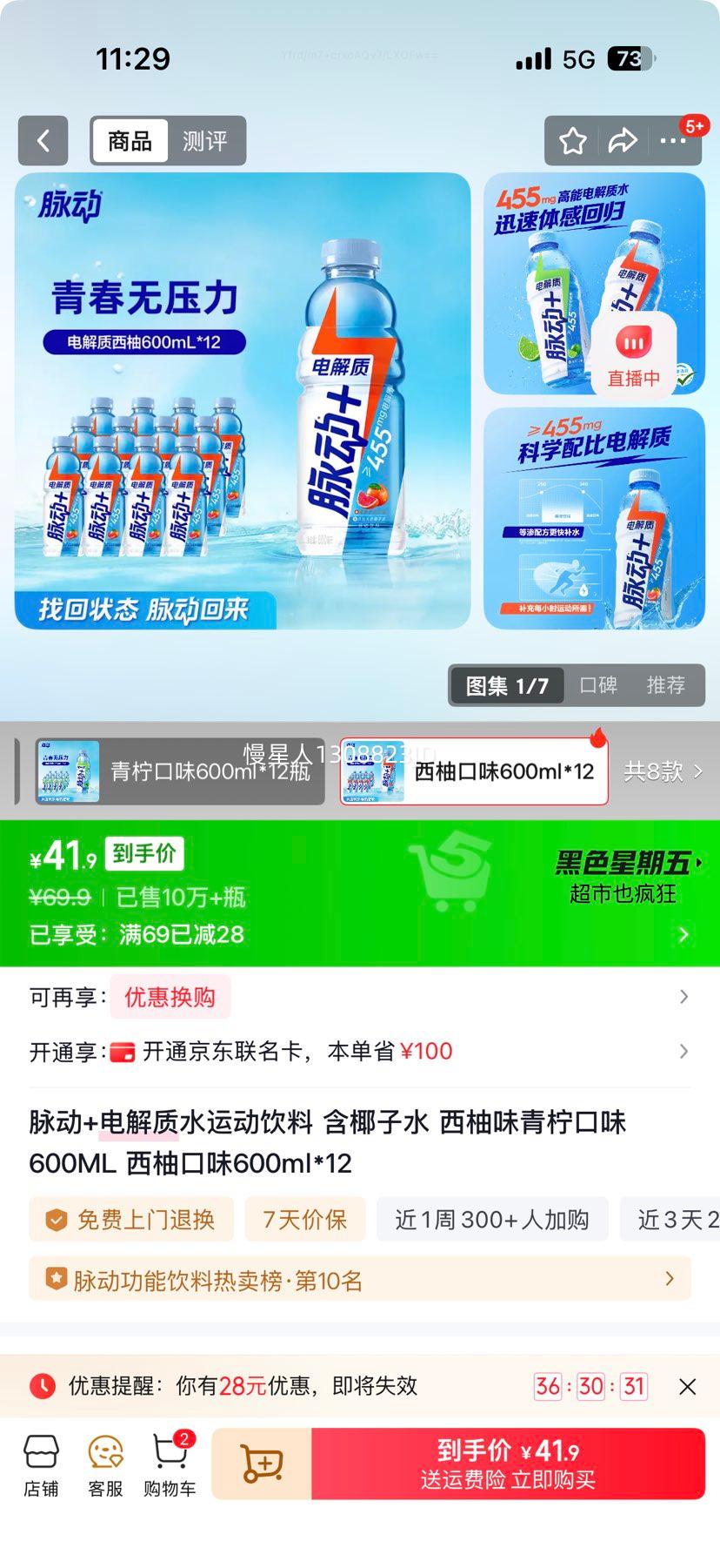  ˮ˶ ζ600ml*12 Ż֤