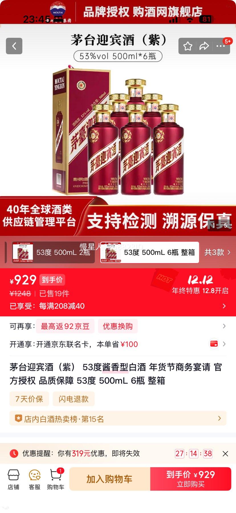 ę́ ӭƣϣ 53ȽͰ׾ 500mL 6ƿ Ż֤