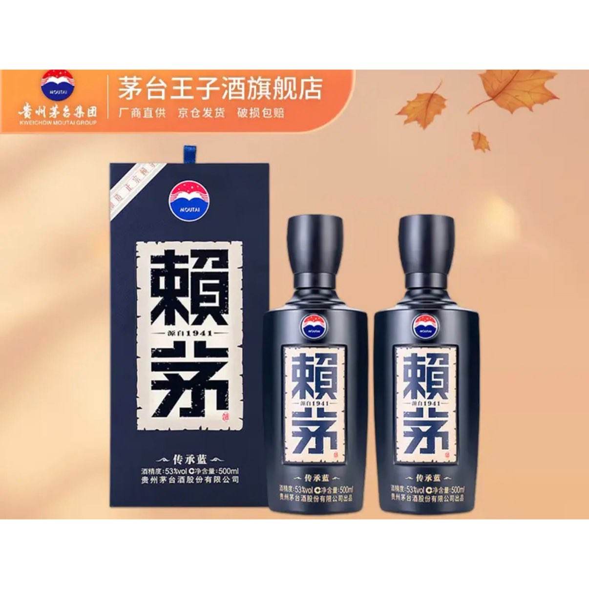 MOUTAI é 53 Ͱ׾ 500ml2ƿ 616Ԫȯ536Ԫ