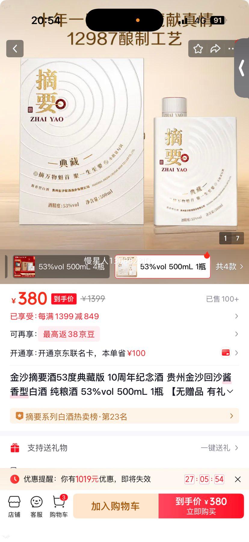 ɳɳ ժҪذ 10 53  500mlŻ֤