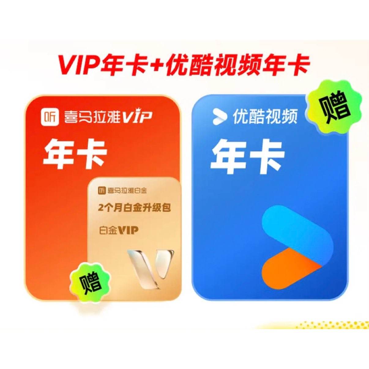 ϲ������ VIP��Ա�꿨 +youku��Ƶ��Ա�꿨  158Ԫ