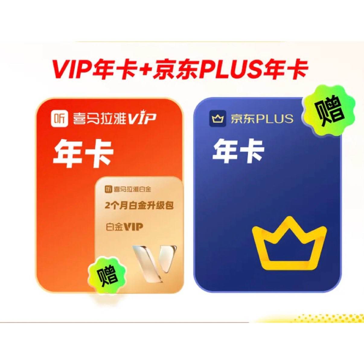 ϲ������vip��Ա�꿨 +����plus�꿨 ��PLUS��Ա�µ������ֶ���ȡ�� 158Ԫ(����ȯ)