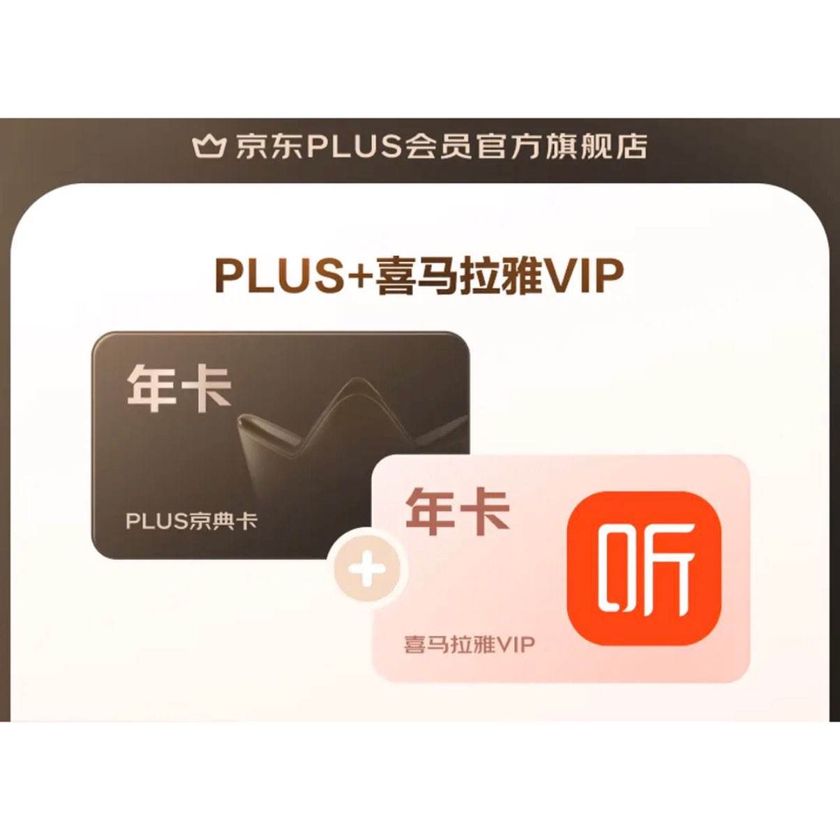 PLUS ϲ������VIP�����꿨 �꿨��Ա 148Ԫ