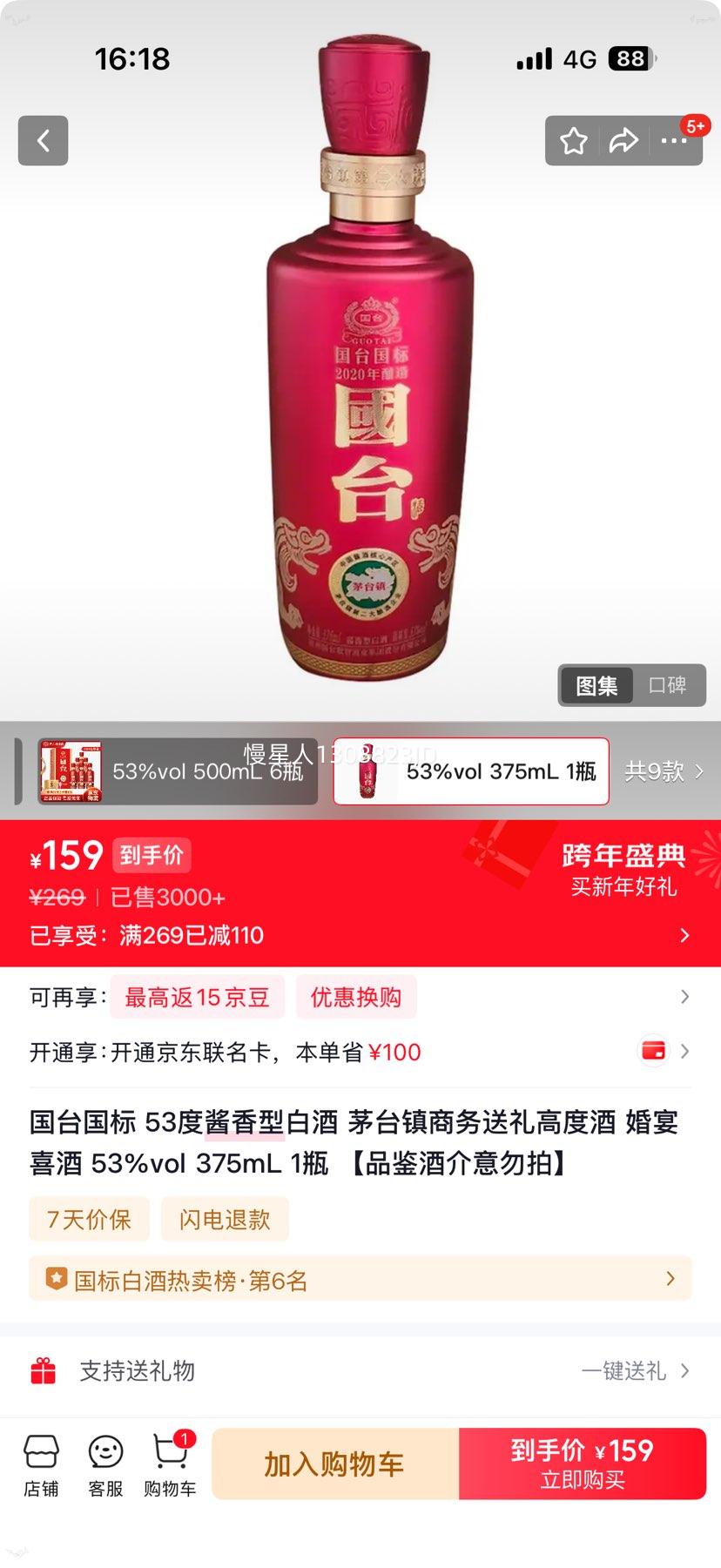 ��̨ ���� 53�� �����Ͱ׾� 375ml 1ƿ�Ż�֤��