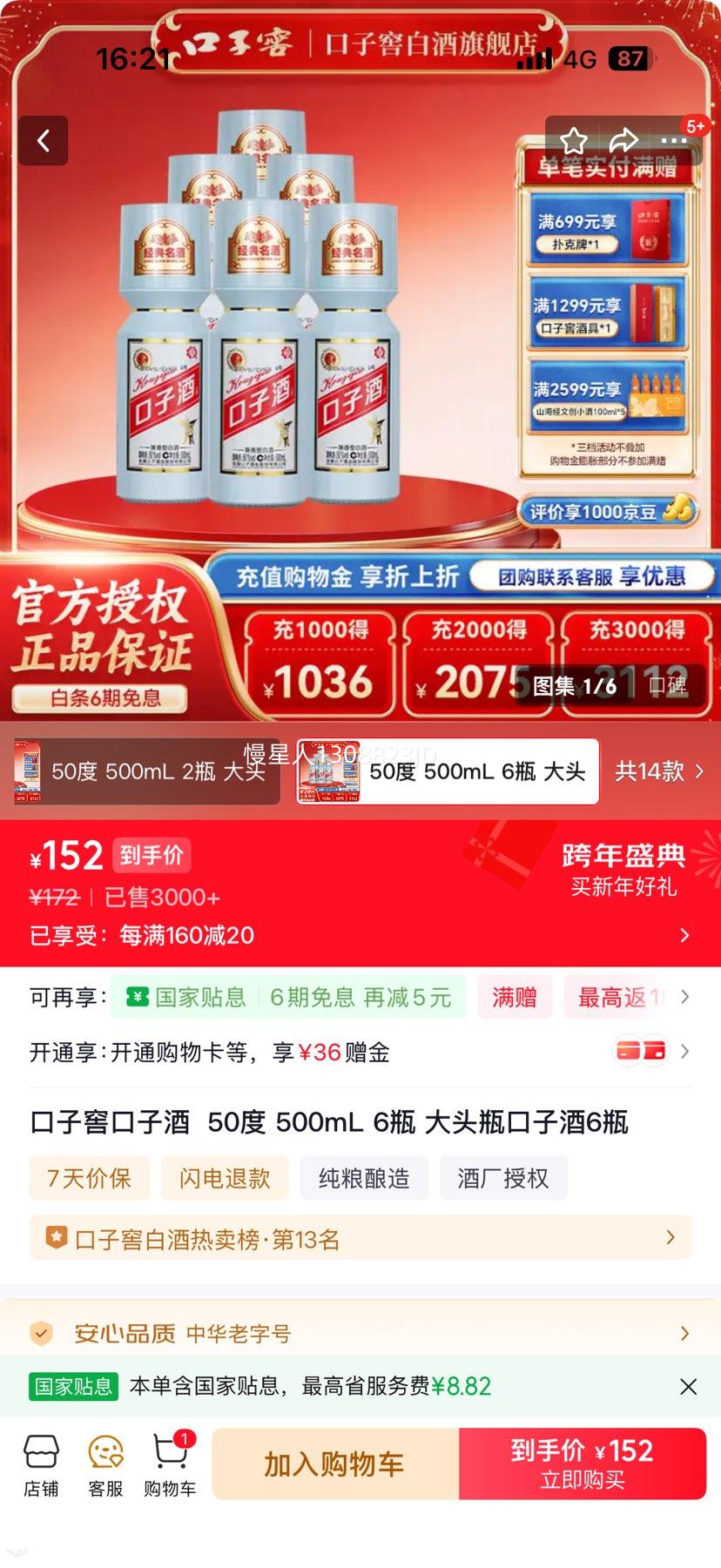 ���ӽ� ��ͷƿ���Ӿ� 50�� ������ 500ml��6ƿ�Ż�֤��