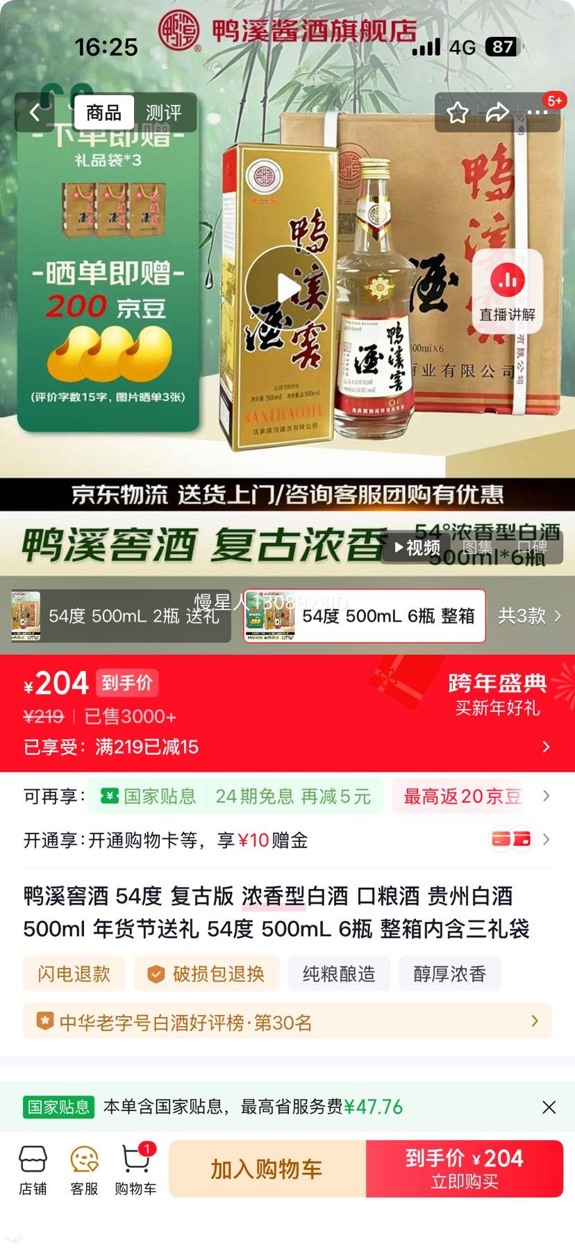 Yaxijiao ѼϪ�� ���Ű� 54�� Ũ���� 500ml 6ƿ�Ż�֤��