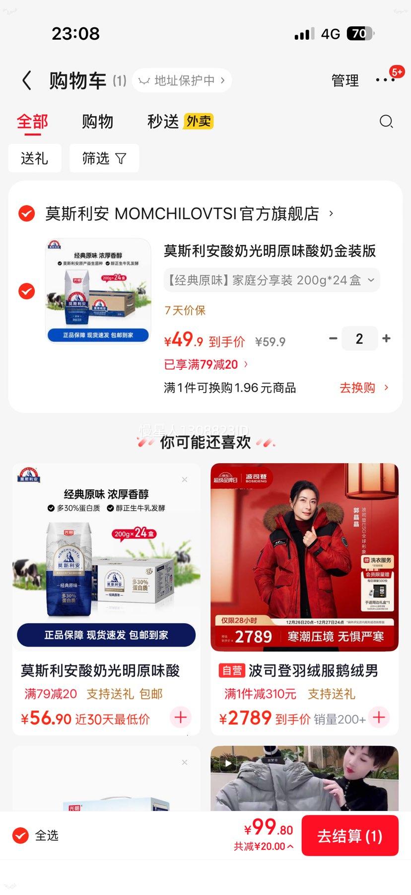 �ٽ��ۣ�Ī˹���� ԭζ���� 2.8g������ 200g 24��*2���Ż�֤��