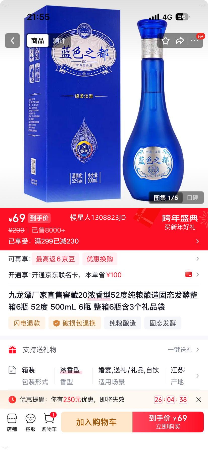 ��ɫ֮�� ��ѡ 52�� Ũ���Ͱ׾� 500ml 6ƿװ�Ż�֤��