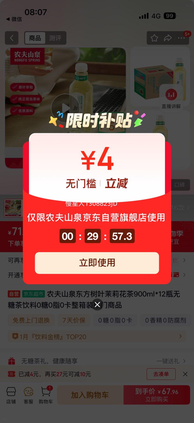 ũ��ɽȪ ������Ҷ ���򻨲����� 900ml 12ƿ*3���Ż�֤��