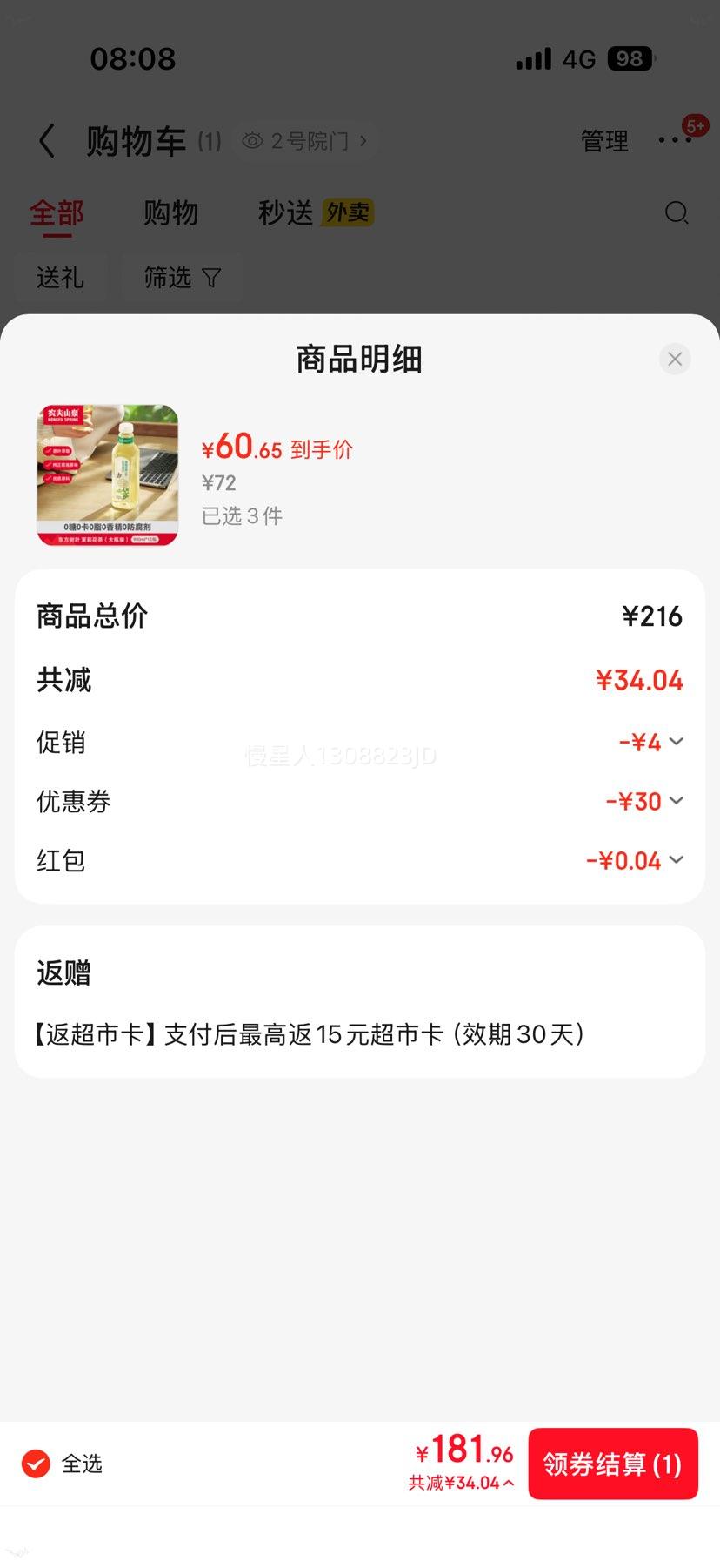 ũ��ɽȪ ������Ҷ ���򻨲����� 900ml 12ƿ*3���Ż�֤��