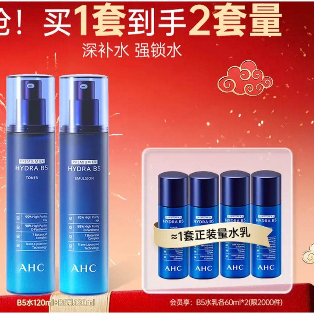 AHC B5������ˮ����װ 120ml 2ƿ  ��ˮ+���120ml  �ۺ�50Ԫ/��  100Ԫ