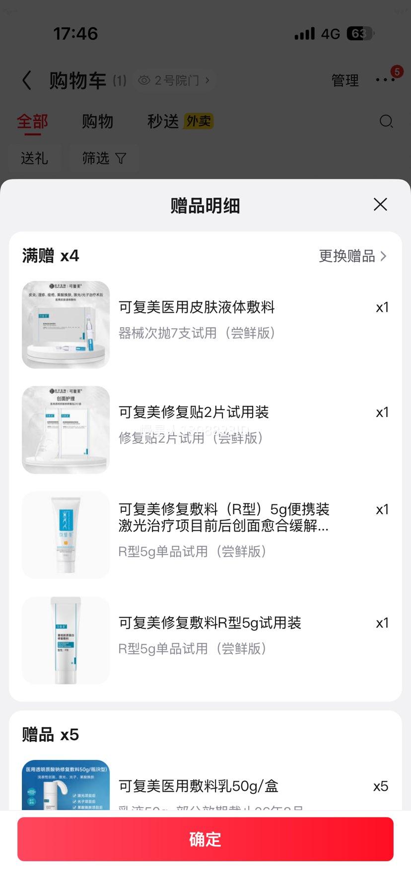 �ٽ��ۣ��ɸ��� ҽ�����齺ԭ����Һ�� ��ʪˮ 50g *5��+������Ʒ�Ż�֤��