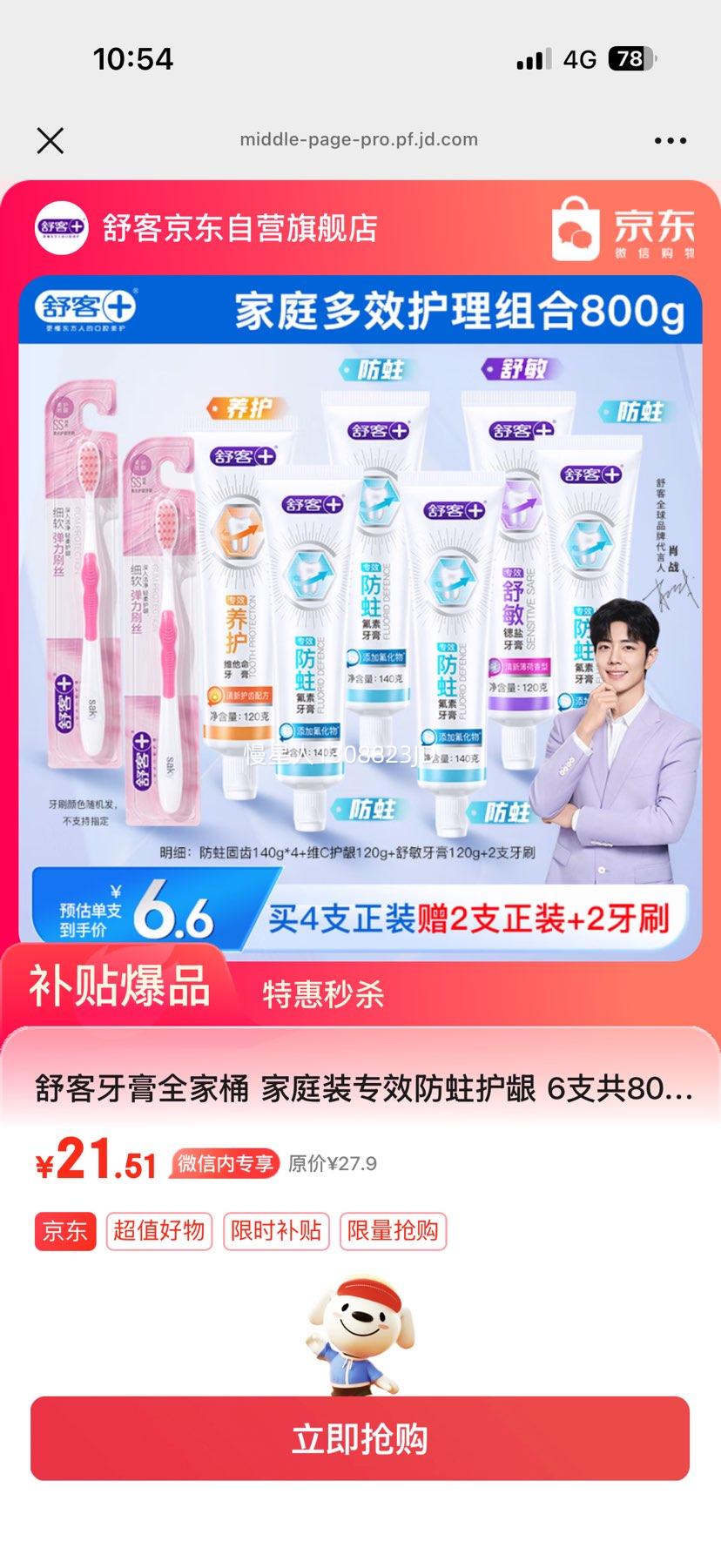 ΢��С������� ����ȫ��Ͱ ��ͥװ 6֧800g+2֧��ˢ �Ż�֤��