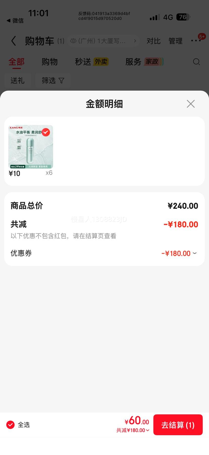 ���� ˮ����������Һ 100ml*6���Ż�֤��